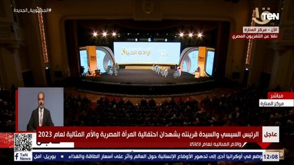 مذيعة احتفالية تكريم المرأة المصرية: هل هى صدفة أن يكون كل شيء جميل "مؤنث"