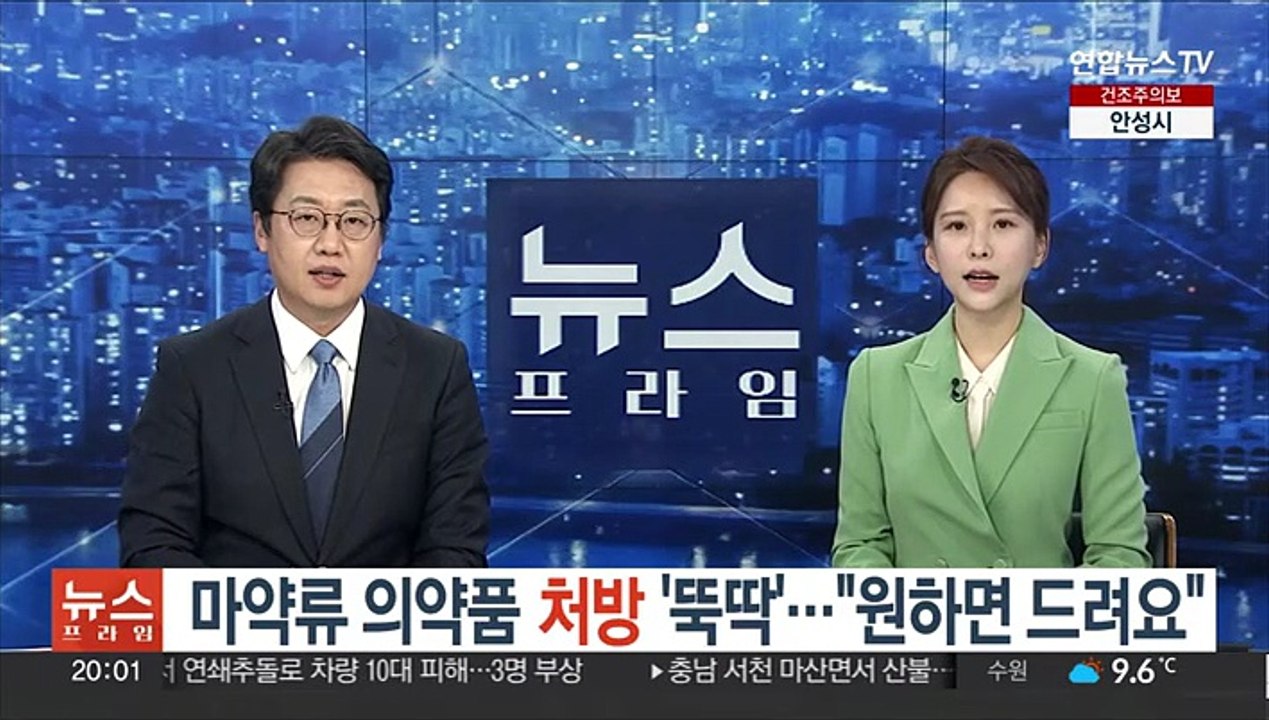 마약류 의약품 처방 '뚝딱'…"원하면 드려요"