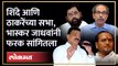 रामदास कदम मुख्यमंत्री, भास्कर जाधव काय म्हणाले? Bhaskar Jadhav on Ramdas Kadam | AM4