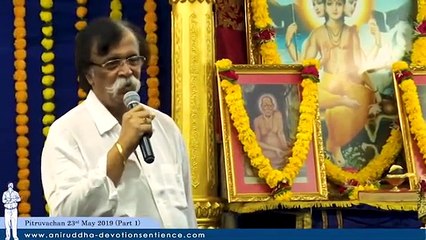 Sadguru Shree Aniruddha Pitruvachan (Part 1) - 23rd May 2019