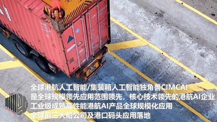 AI smart tally intelligent port CIMCAI world top port AI