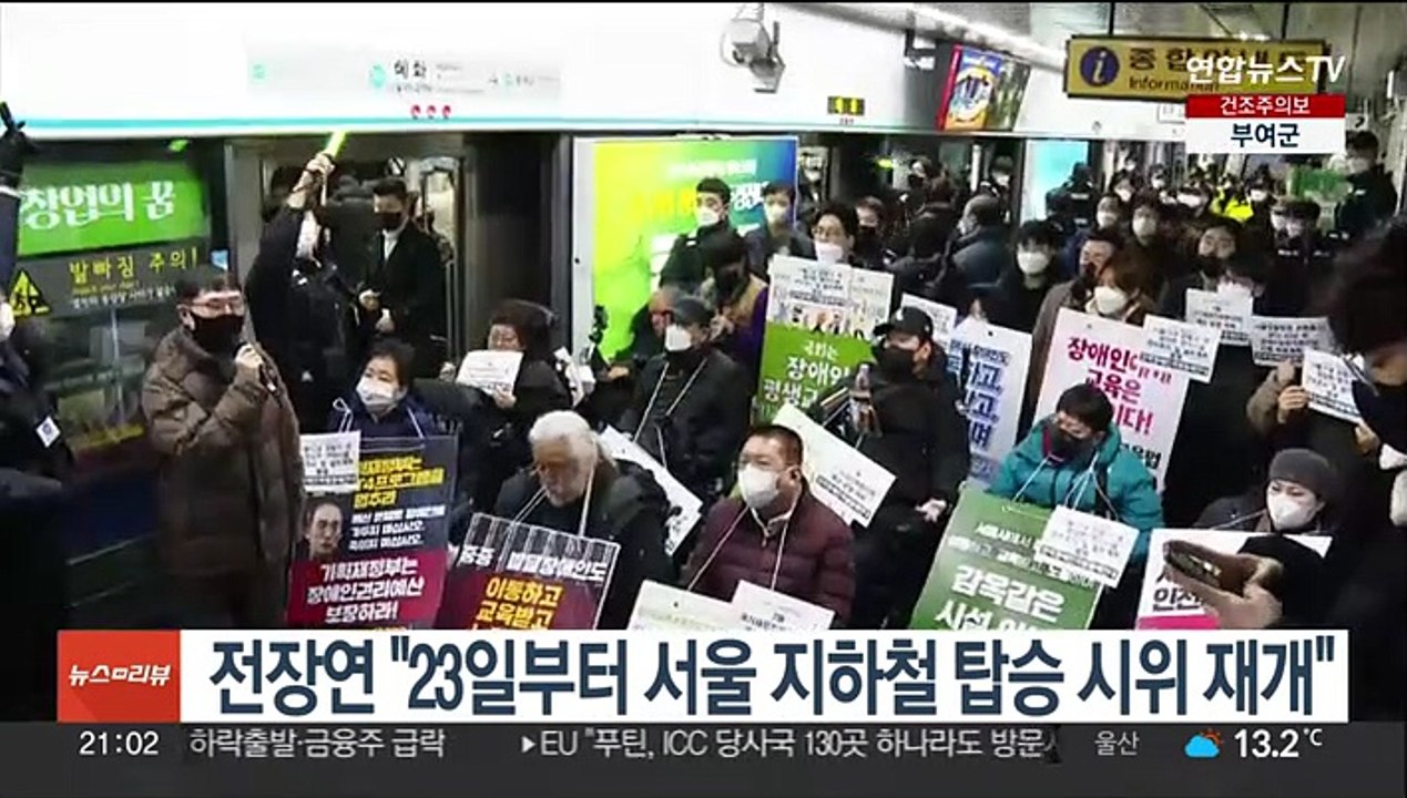 전장연 "23일부터 서울 지하철 탑승 시위 재개"