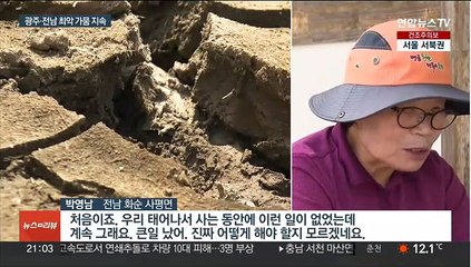 최악 가뭄에 광주·전남 상수원 '바닥'…제한급수 초읽기