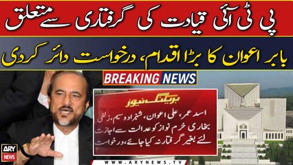 Download Video: Babar Awan files plea in SC for not arrest PTI leaders without court approval