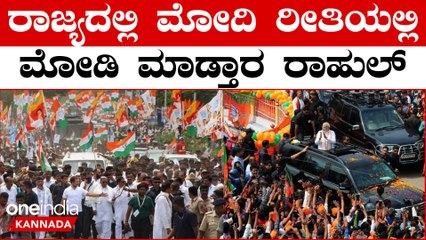 ‘ಕೇಸರಿ’ ಕೋಟೆಯಲ್ಲಿ ಇಂದು ರಾಹುಲ್ ಗಾಂಧಿ  ಯುವ ಮಂತ್ರ..ಯುವಕರಿಗೆ ಒಂದು ಗ್ಯಾರಂಟಿ ಘೋಷಣೆ ಸಾಧ್ಯತೆ