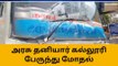 நாமக்கல்: தனியார் கல்லூரி பேருந்து மீது அரசு பேருந்து மோதி விபத்து!