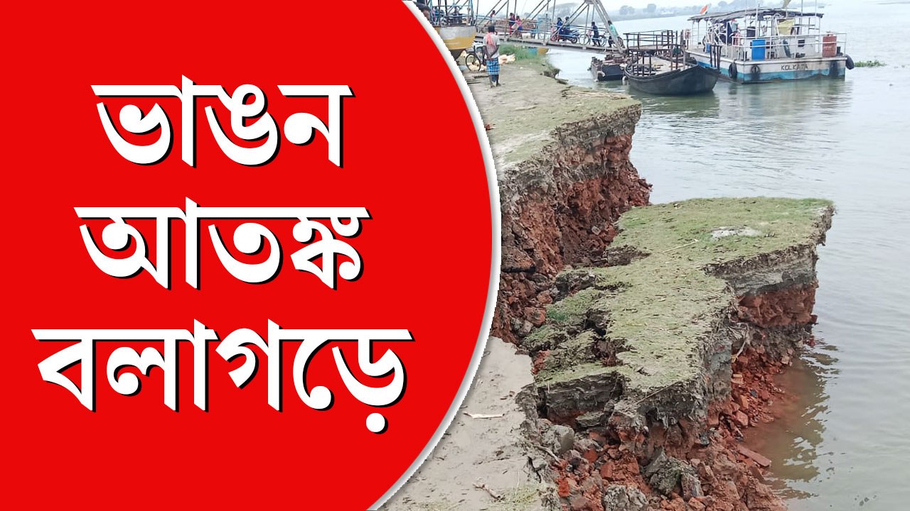 বালির বাঁধ গিলে গঙ্গা এগোচ্ছে পারের দিকে