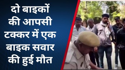 ब्यावर: दो बाइकों की आपसी टक्कर में एक युवक की मौत..देखिए कहाँ हुआ हादसा ?