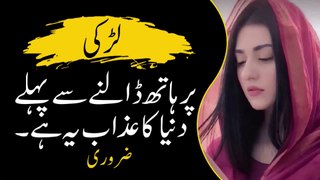 To a girl | کسی لڑکی کی طرف | Urdu Series