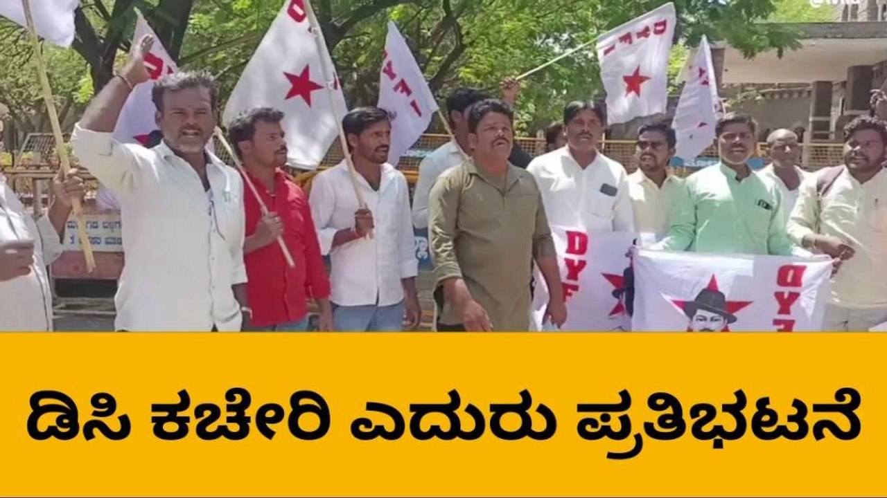 ಬಳ್ಳಾರಿ : ವಿವಿಧ ಬೇಡಿಕೆಗಳ ಈಡೇರಿಕೆಗೆ ಆಗ್ರಹಿಸಿ ಪ್ರತಿಭಟನೆ