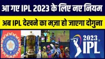 New IPL Rules:  लेना है IPL 2023 का पूरा मज़ा, तो जान लिजिए IPL के ये नए नियम, दोगुना हो जाएगा IPL का मज़ा | IPL 2023 New Rules