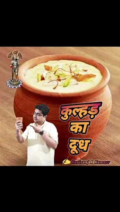 Kulhad ka doodh