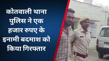 धौलपुर: इनामी बदमाश चढ़ा पुलिस के हत्थे, देखें यूं गिरफ्त में आया