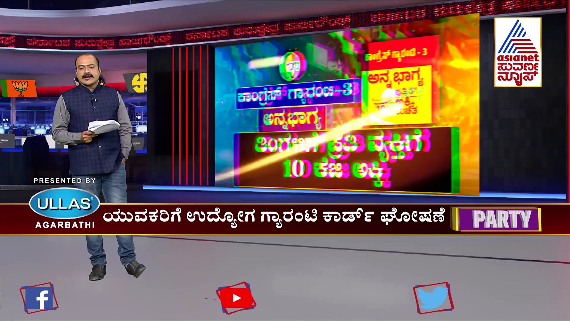 Party Rouds: ಯುವನಿಧಿ ಘೋಷಣೆ ಮಾಡಿದ ರಾಹುಲ್‌ ಗಾಂಧಿ!
