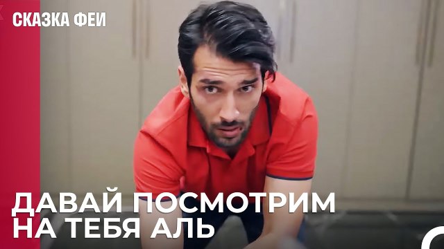 Альп репетирует ложь, которую он расскажет - Сказка феи 5 серия