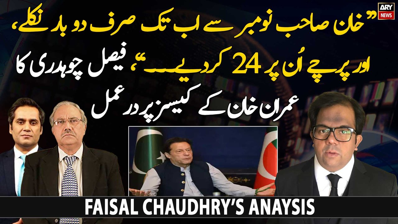 Faisal Chaudhry's analysis on FIR against Imran Khan