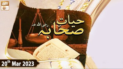 Hayat e Sahaba Razi Allah Anhu - Hazrat Abdullah Bin Rawaha RA - 20th March 2023 - ARY Qtv