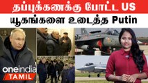 Car-ஐ ஓட்டிச்சென்ற Putin | 