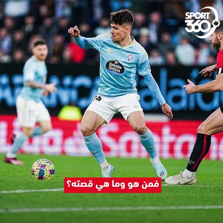 جابري فيجا موهبة سيلتا فيجو القادمة في وسط ملعب ريال مدريد