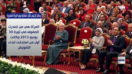 رسائل الرئيس السيسي خلال احتفالية يوم المرأة المصرية