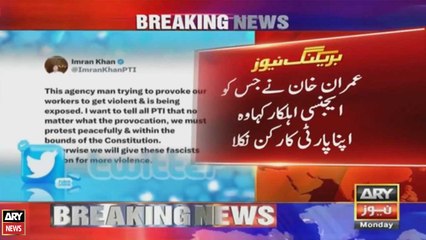 عمران خان نے جس کو ایجنسی اہلکار کہا وہ اپنا پارٹی کا کارکن نکلا