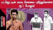 TN Budget-க்கு பணம் எங்கிருந்து வருகிறது? எங்கு போகிறது?
