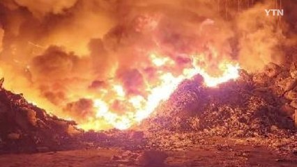 경북 성주 폐기물처리업체에서 불...대응 1단계 발령 / YTN