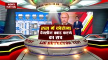 Lie Detector Test : रूस में कोरोना वैक्सीन तबाह करने का सच