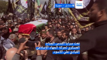 تشييع جثمان أحد قادة سرايا القدس في دمشق