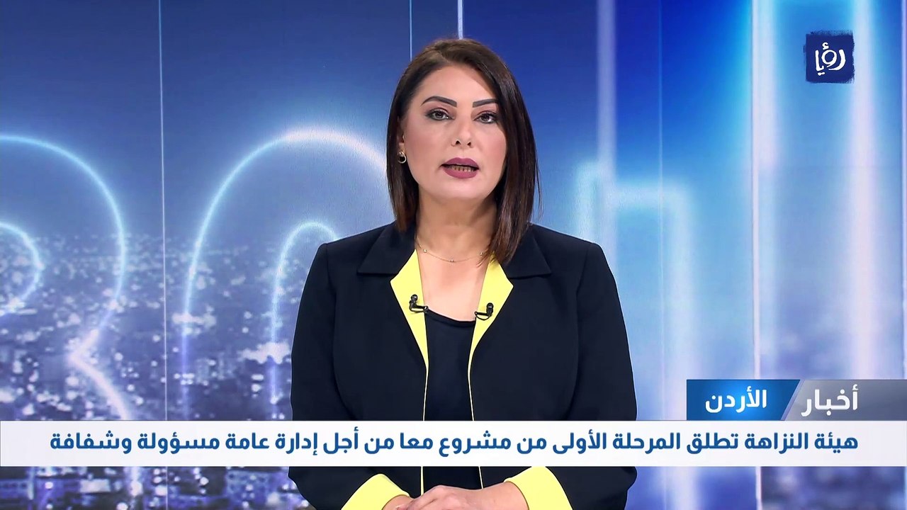 هيئة النزاهة تطلق المرحلة الأولى من مشروع معا من أجل إدارة عامة مسؤولة وشفافة