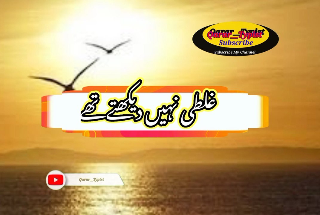 Baat koi bhi ho | بات کوئی بھی ہو | qarar__typist