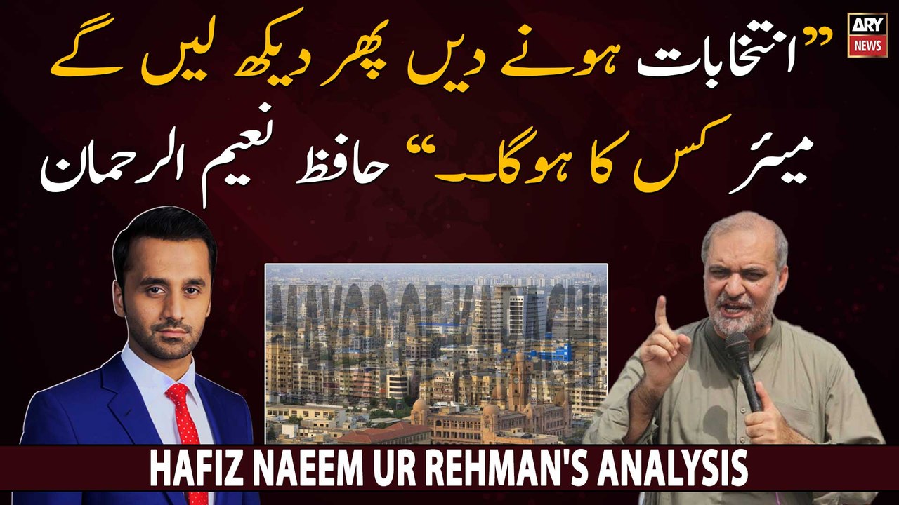 "Election Honay Den, Phir Dekh Lengay Mayor Karachi Kiska Hoga...", Hafiz Naeem ur Rehman