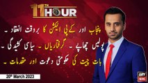 11th Hour | Waseem Badami | ARY News | 20th March 2023
