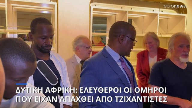 Δυτική Αφρική: Ελεύθεροι οι όμηροι των τζιχαντιστών