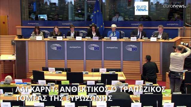 Κρ. Λαγκάρντ: «Πολύ περιορισμένη» η έκθεση των τραπεζών της Ευρωζώνης στην Credit Suisse
