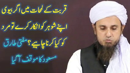 agar biwi shohar ko humbistri se inkar karay ?