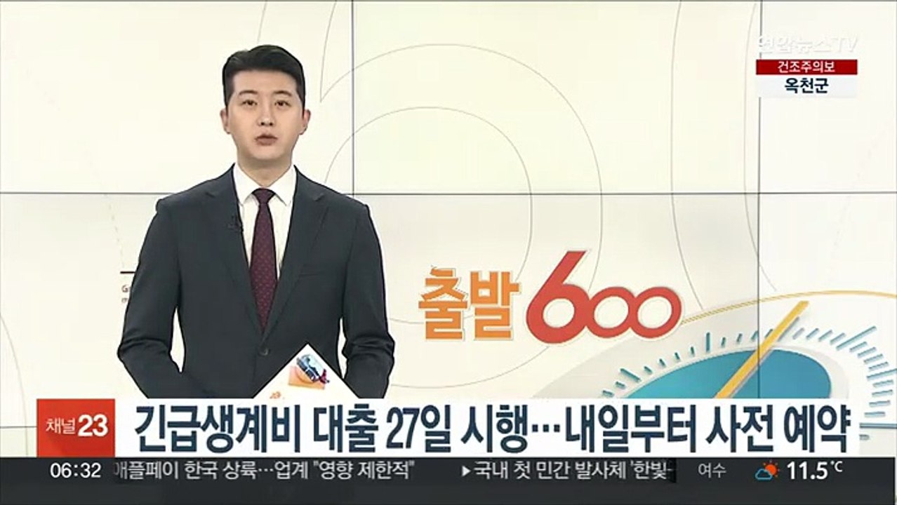 긴급생계비 대출 27일 시행…내일부터 사전 예약
