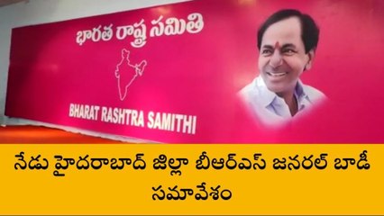 హైదరాబాద్: ఇవాళ తెలంగాణభవన్ లో జిల్లా కార్యవర్గ భేటీ