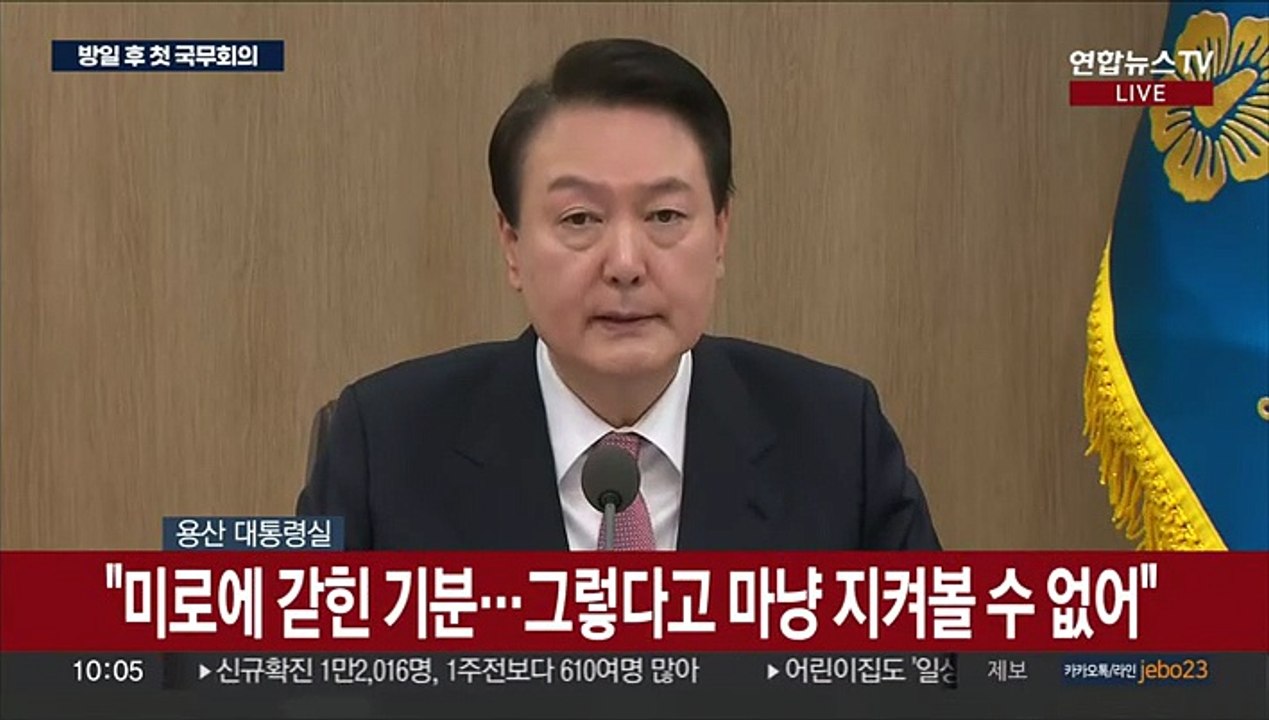 [현장연결] 윤대통령, 국무회의 주재…"한일관계, 이제 과거 넘어서야"