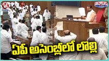 YCP vs TDP Clashes Creates High Tension In AP Assembly | V6 Teenmaar (1)