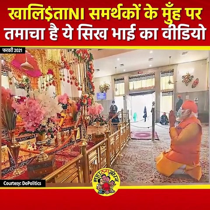 एक सिख भाई ने सभी ठगबंधी-मक्कारों की बोलती बंद कर दी