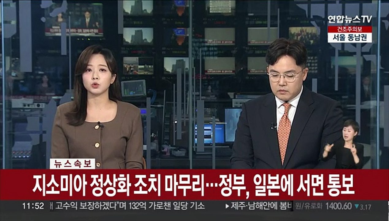 [속보] 지소미아 정상화 조치 마무리…정부, 일본에 서면 통보