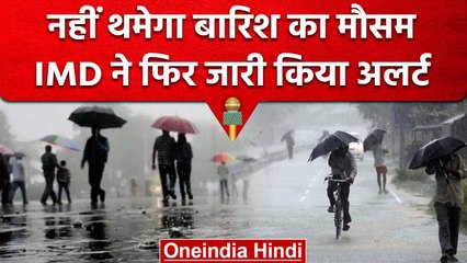 Weather Update: Delhi-NCR समेत देश के इन राज्यों में IMD का Rainfall Alert | वनइंडिया हिंदी