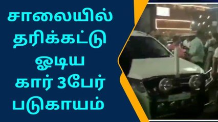 அதிவேகமாக வந்து கார் - பைக்குகள் மீது மோதல் !