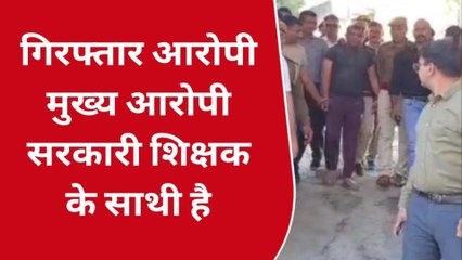 उदयपुर: पेपर लीक मामले में दो और आरोपी गिरफ्तार, मुख्य आरोपी अब भी फरार