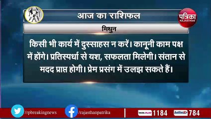 Tải video: Aaj Ka Rashifal : मंगलवार के दिन इन राशि वालों के रोजगार प्राप्ति के प्रयास होंगे सफल,जानें आज का राशिफल