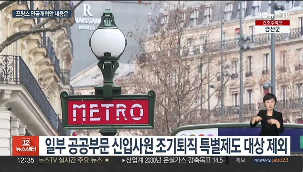 프랑스 연금개혁안 핵심은 정년 연장…워킹맘 혜택
