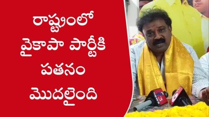 కర్నూలు: ‘‘మొదలైన వైసీపీ పతనం... జగన్ ఇంటి దారి పట్టాల్సిందే’’