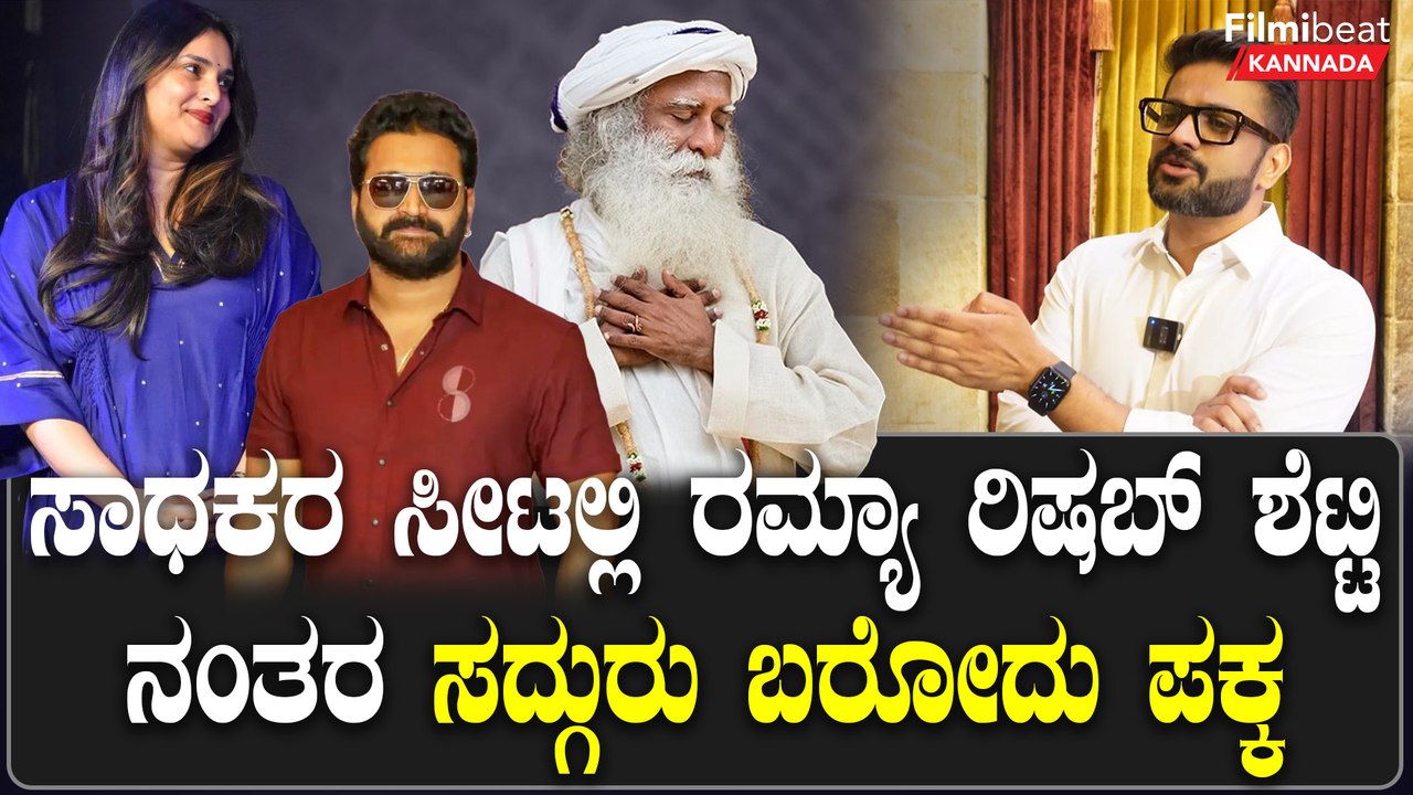 Weekend with Ramesh: ಈ ಬಾರಿ ರಮೇಶ್ ಅರವಿಂದ್ ಜೊತೆ ಜನಗಳು ಪ್ರಶ್ನೆಯನ್ನು ಕೇಳಬಹುದು | Oneindia Kannada