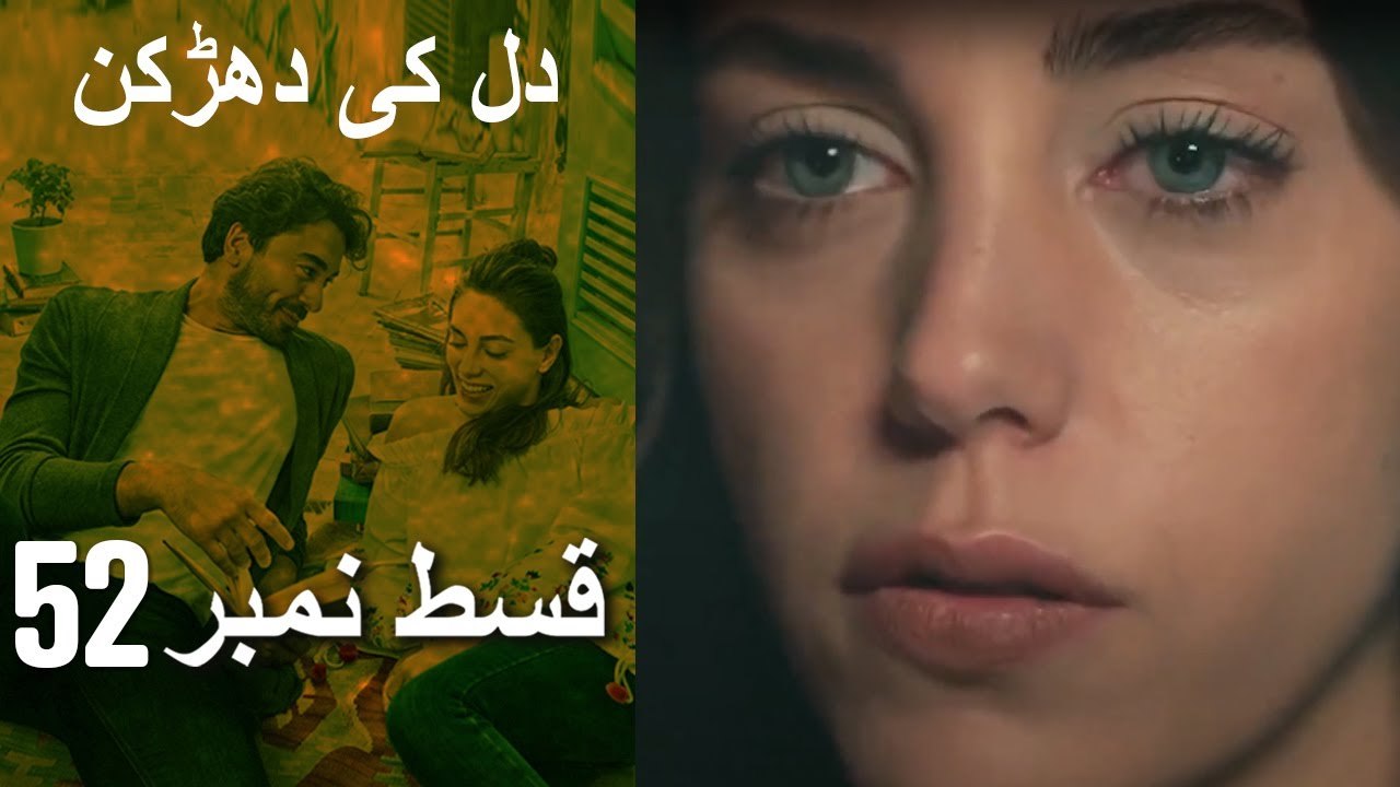 دل کی دھڑکن   Heart Beat  Episode 52